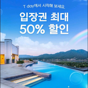 아쿠아필드 입장권 50% 할인 쿠폰