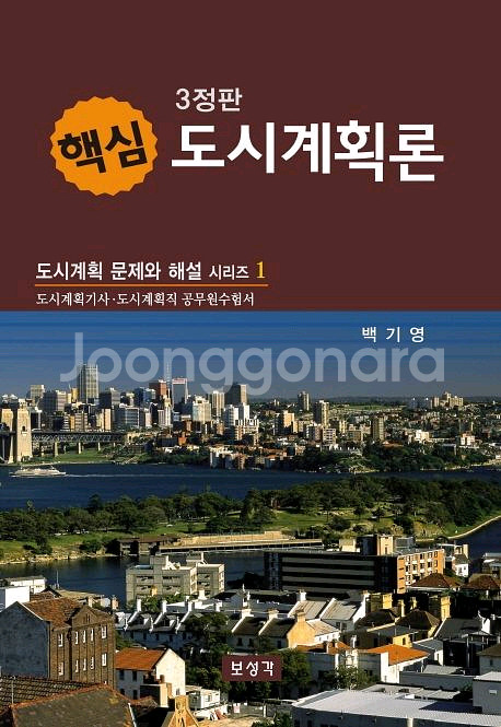 도시계획론 새책(필기X) 판매합니다--0