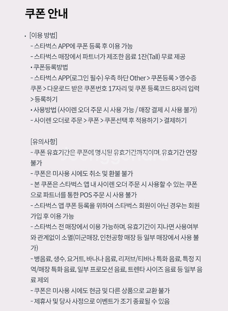 스타벅스 제조 음료 쿠폰 (Tall) 2장 가능--1
