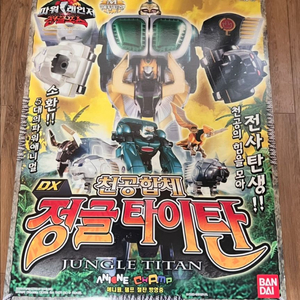 반다이 파워레인저 정글포스 DX정글타이탄