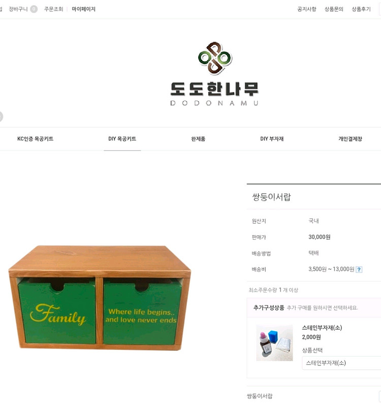[도도한나무] 쌍둥이서랍DIY 키트 2세트--0