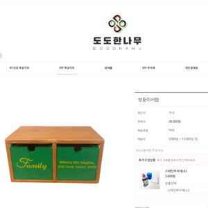 [도도한나무] 쌍둥이서랍DIY 키트 2세트