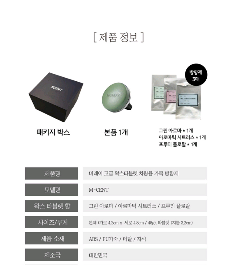 머레이 M-CENT 차량용 방향제입니다 (그린)--9