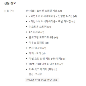 우왁굳 이세돌 마세돌 올인원 굿즈