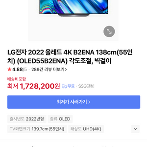LG 올레드 55인치 OLED TV 스마트 티비팝니다