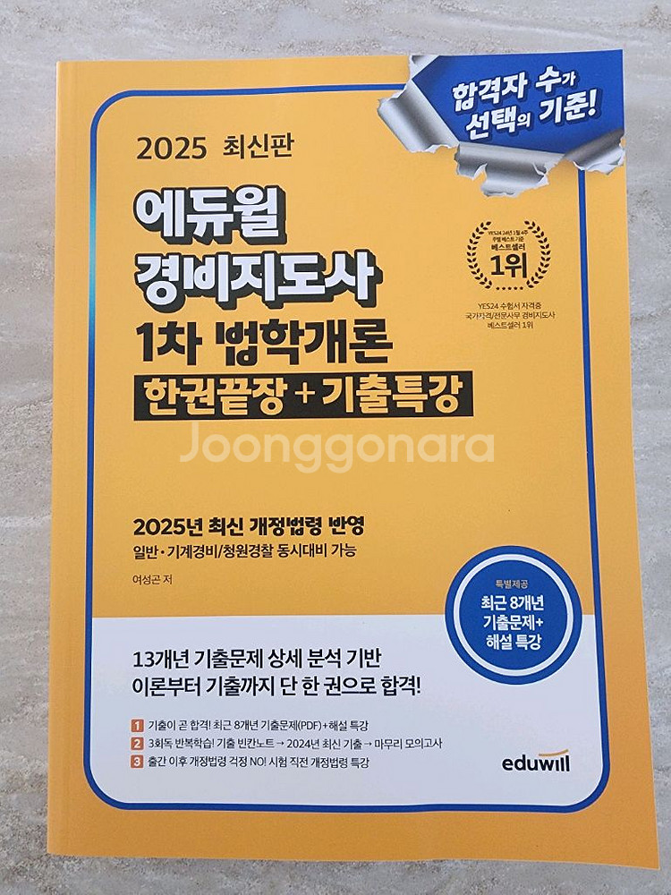 경비지도사1차 법학개론(한권끝장)--0