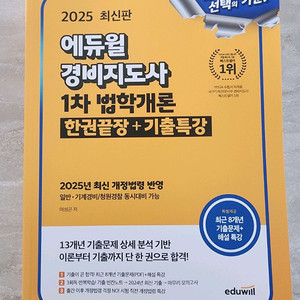 경비지도사1차 법학개론(한권끝장)