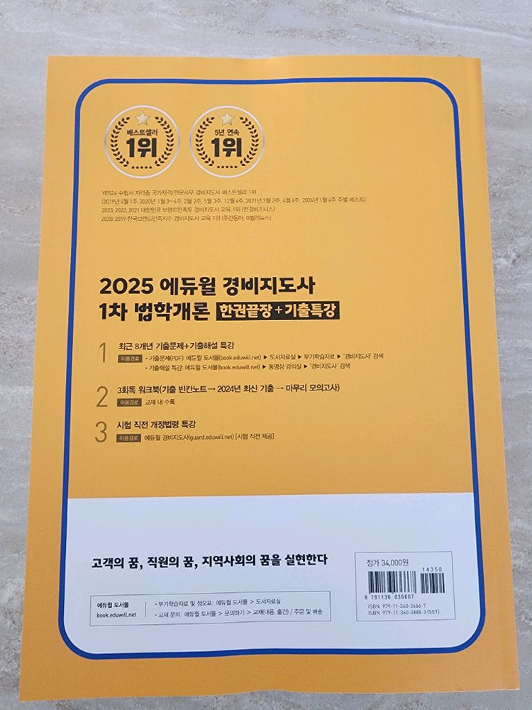 경비지도사1차 법학개론(한권끝장) 이미지