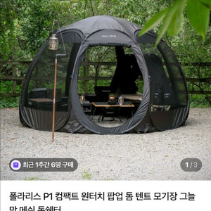 폴라리스P1컴팩트원터치 팝업 돔 모기장