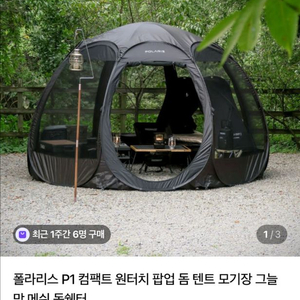 폴라리스P1컴팩트원터치 팝업 돔 모기장