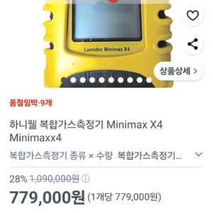 복합가스측정기