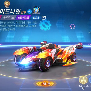 카트라이더 러쉬플러스 급처