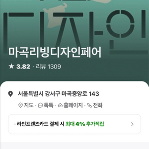마곡 리빙디자인페어 2025 티켓 원가이하 양도