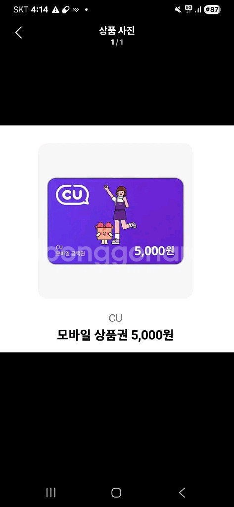 cu편의점 모바일상품권 5천원권--0