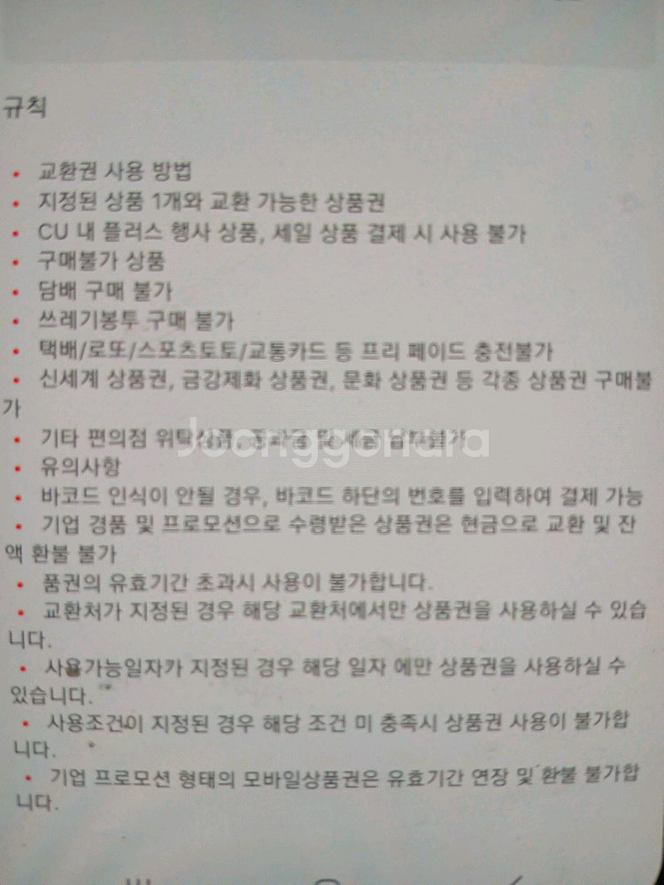 cu편의점 모바일상품권 5천원권--1