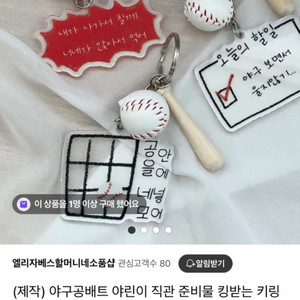 야구 키링 굿즈 공을네모안에넣어