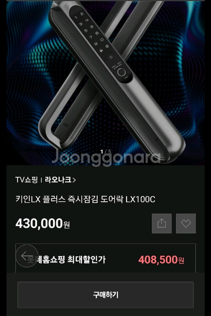 KEIN LX Plus 즉시 잠김 LX100C 도어락--0