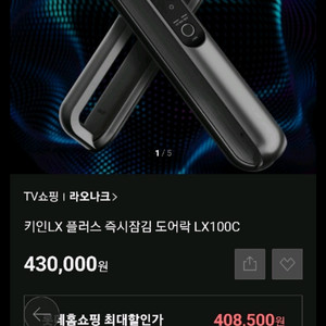 KEIN LX Plus 즉시 잠김 LX100C 도어락