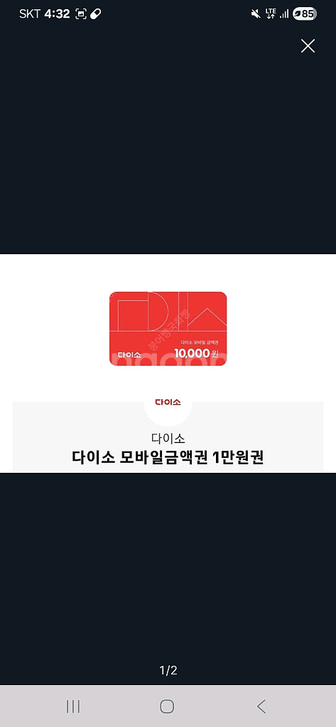 다이소1만원권 모바일상품권--0