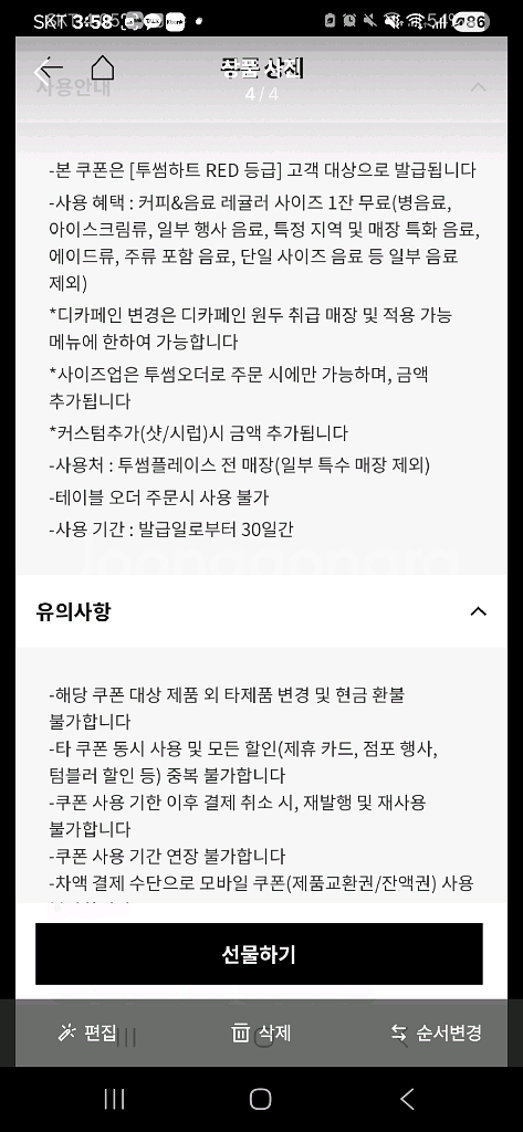 투썸 수박쥬스 딸기요거트 미숫가루라떼등 음료기프티권--6