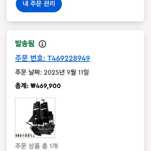 빈티지 해적선 모형 장난감