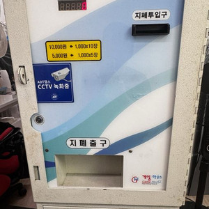 게임하우스 지폐교환기 안전가드포함