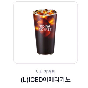 이디야커피(L)ICED아메리카노