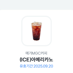 메가커피 아이스 아메리카노 기프티콘