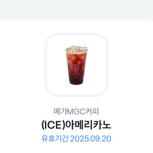 메가커피 아이스 아메리카노 기프티콘