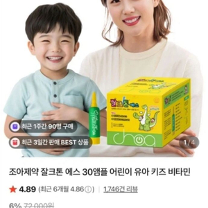 조아제약 아이 키성장 에스