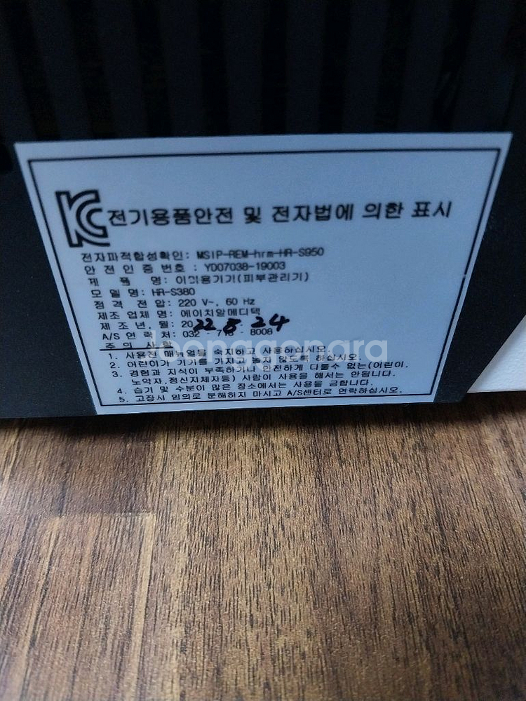 고주파 마사지기--2