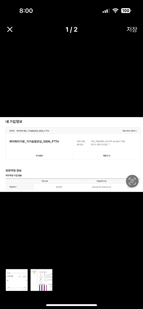LG 유플러스 인터넷+와이파이 양도 (잔여약정 8개월+--0