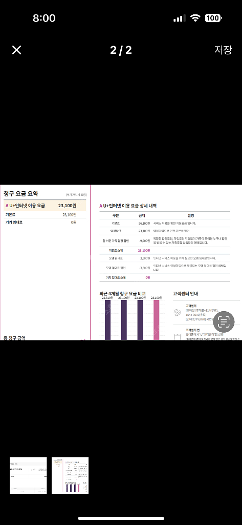 LG 유플러스 인터넷+와이파이 양도 (잔여약정 8개월+--1