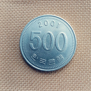 2001년 오백원동전