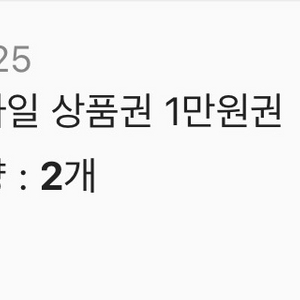 GS25 상품권 만원권 2매 판매