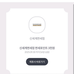 신세계백화점 면세포인트 3000원짜리 500원에 팜