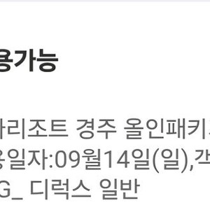 한화리조트 경주 14일~15일+워터파크2인+조식2인
