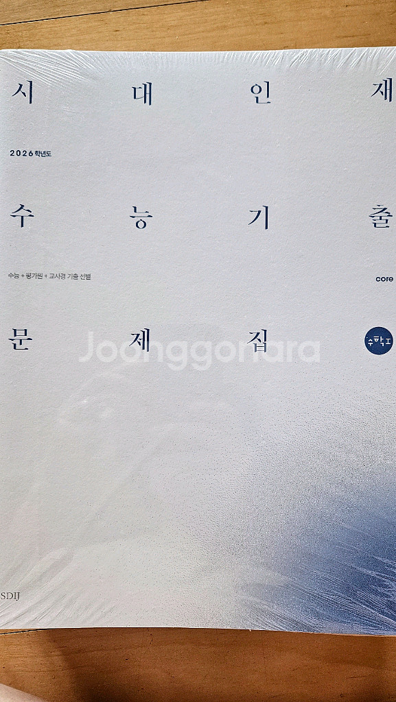 시대인재수능기출문제집+평가원+교사경기출선별( 수학)--0