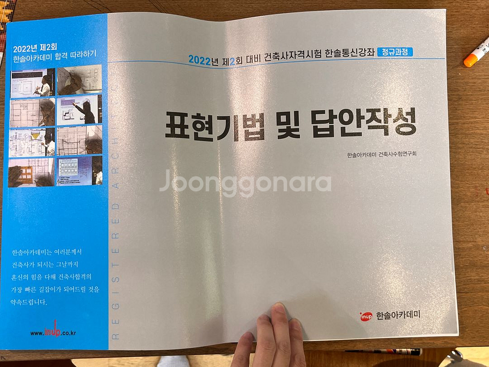 건축사 시험 준비-미카도 제도판, 대한 한솔 교재 새책--6