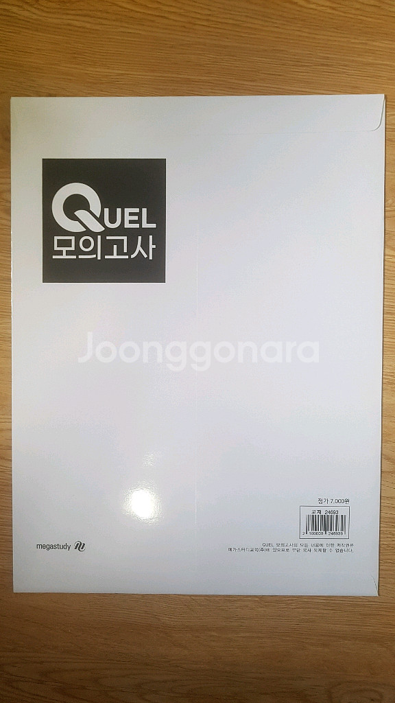 메가스터디 QUEL 퀄 모의고사 시즌3 물리학1--1