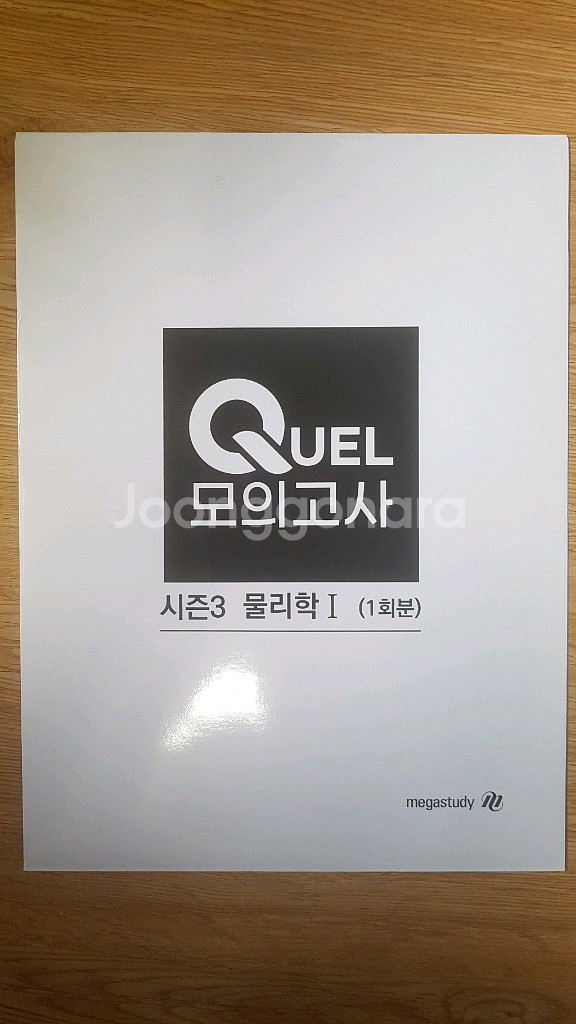 메가스터디 QUEL 퀄 모의고사 시즌3 물리학1--0