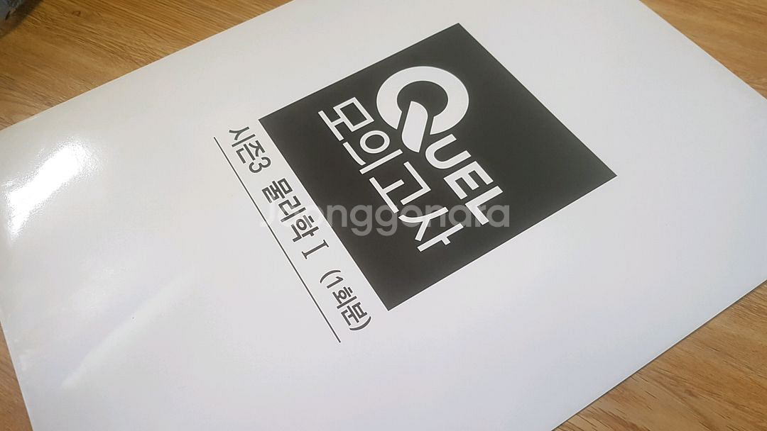 메가스터디 QUEL 퀄 모의고사 시즌3 물리학1--4