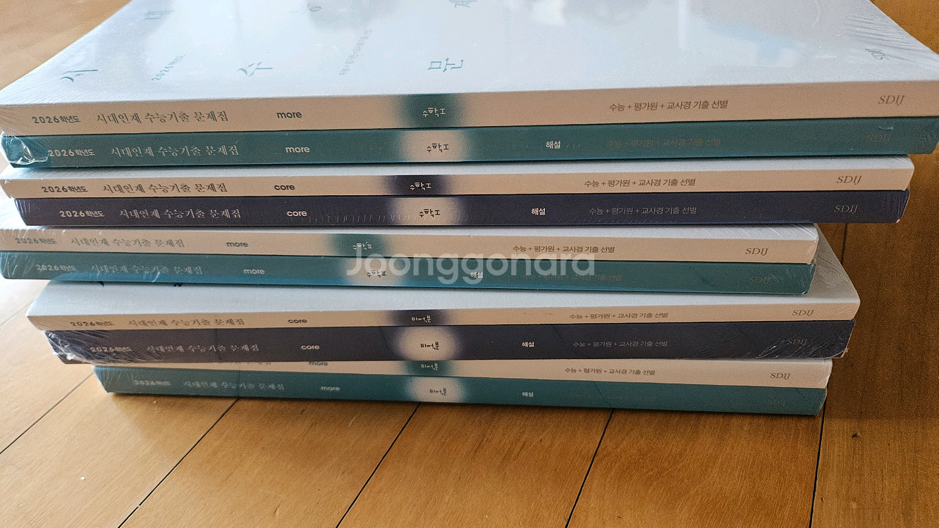 시대인재수능기출문제집+평가원+교사경기출선별( 수학)--5