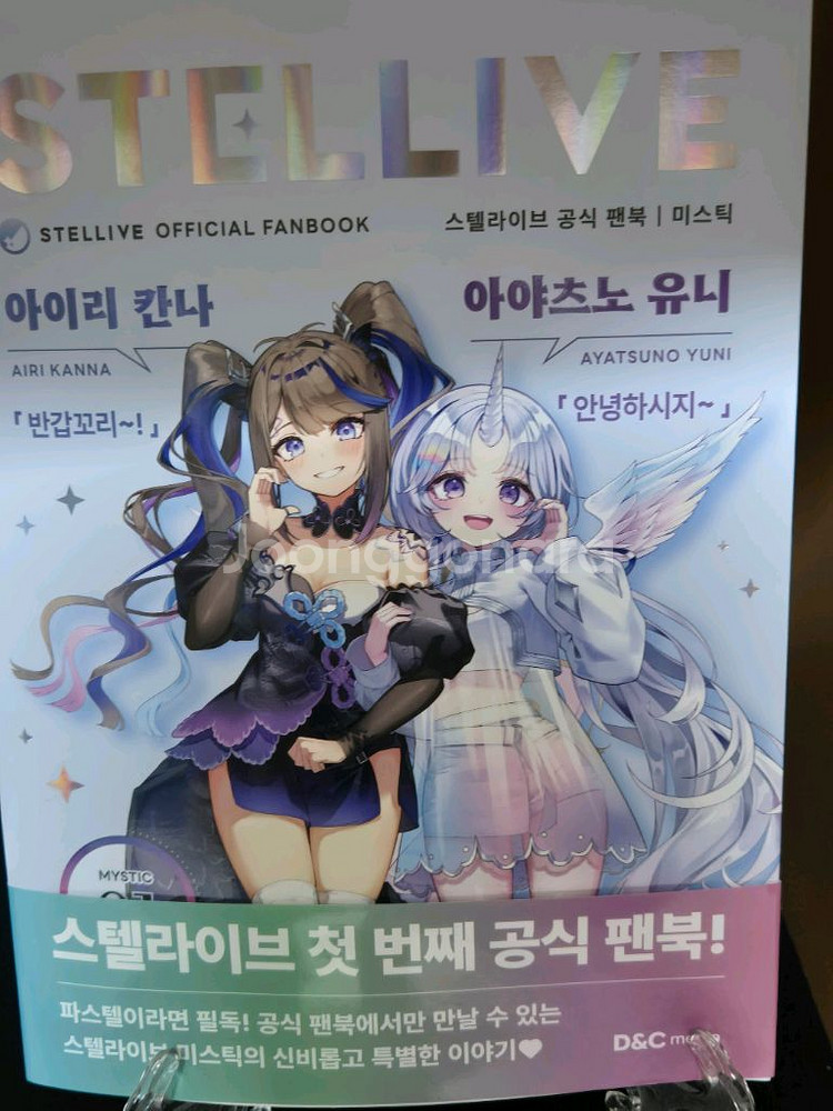 스텔라이브 미스틱 팬북 특별판--1