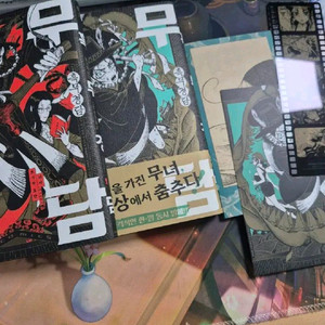 흑무경담 만화책 새상품