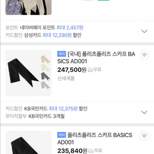 [새상품] 플리츠플리즈 베이직 스카프 (선물추천)