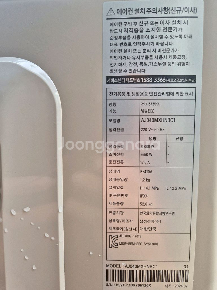삼성 에어컨 실외기 내놓습니다 (4마력)--2
