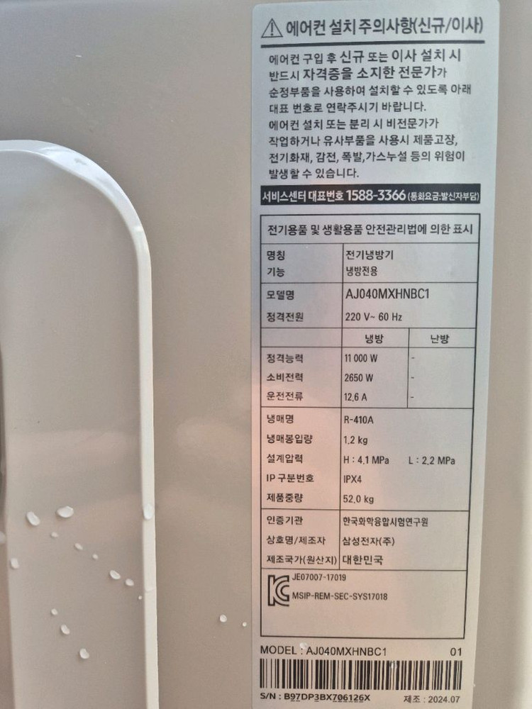 삼성 에어컨 실외기 내놓습니다 (4마력) 이미지