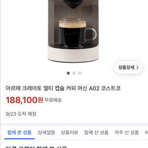 아르떼 크레아토 커피 머신 A02
