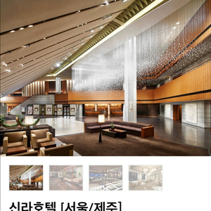 신라호텔 제주/서울 숙박권 조식포함